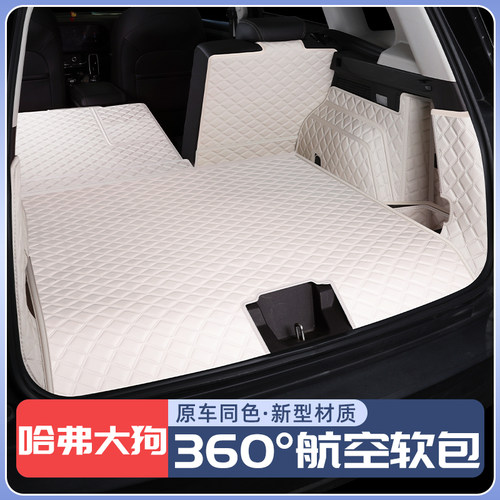 【销量榜NO1】哈弗大狗后备箱垫