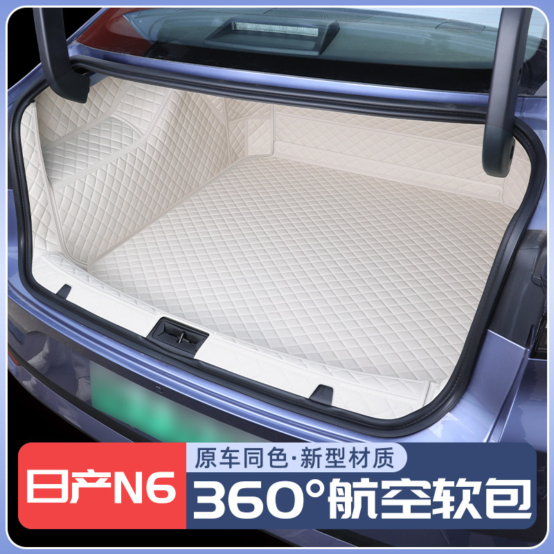 日产n6后备箱垫全包围26款东风日产N6尾箱垫车内改装饰专用品配件