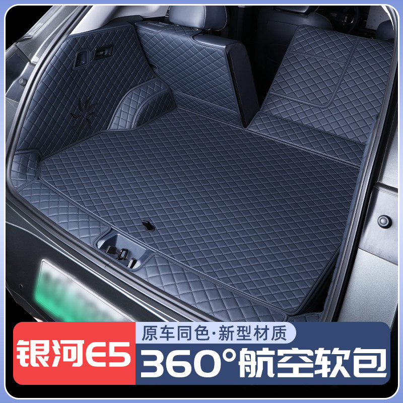 适用于吉利银河e5后备箱垫全包围26款银河e5尾箱垫汽车内装饰用品