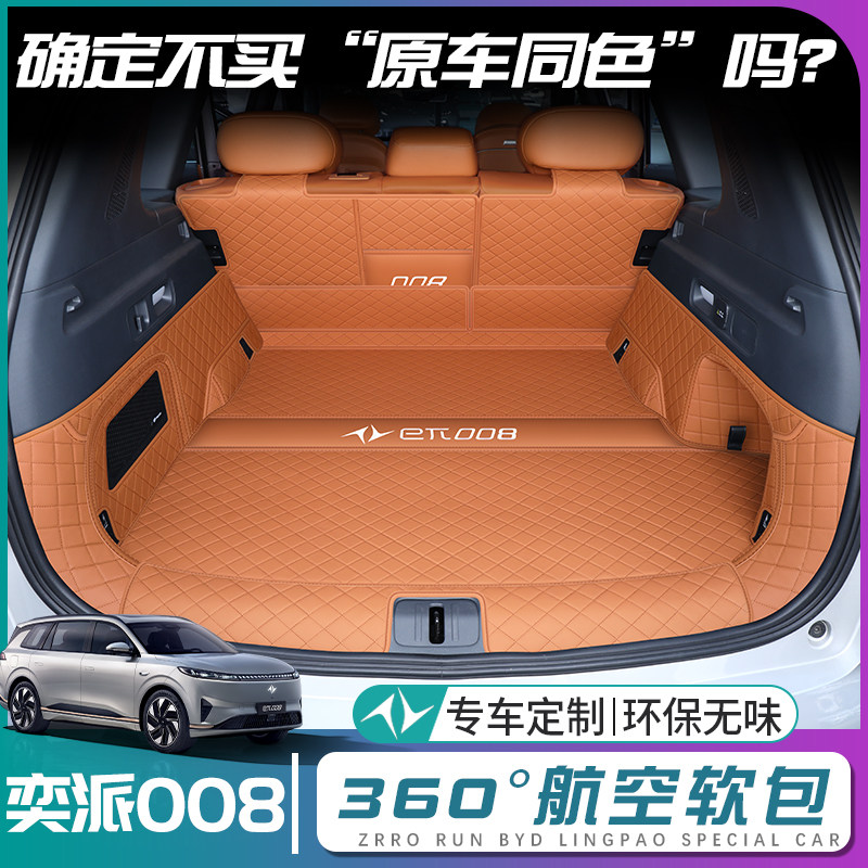 东风奕派008后备箱垫全包围奕派008尾箱垫五六座汽车内装饰专用品,汽车用品/电子/清洗/改装,专车专用后备箱垫,淘宝优惠券,粉丝福利购,淘宝优惠卷