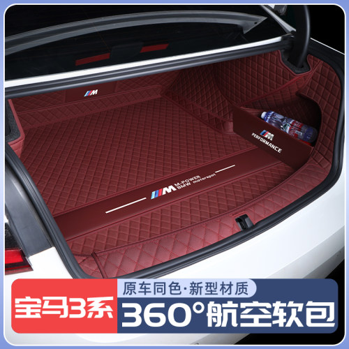 【宝马3系】原车同色后备箱垫