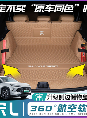 比亚迪宋Ldmi后备箱垫专用宋ldmi尾箱垫汽车内改装饰配件用品大全