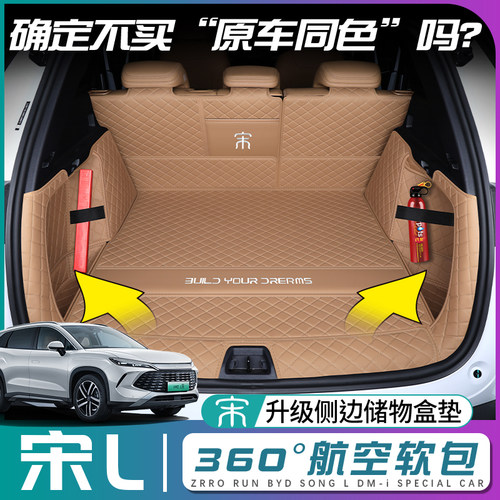 【宋L-Dmi】原车同色后备箱垫