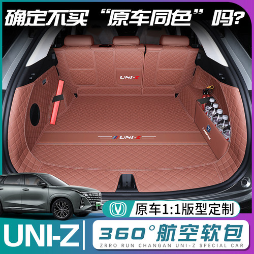 【长安UNI-Z】原车同色后备箱垫