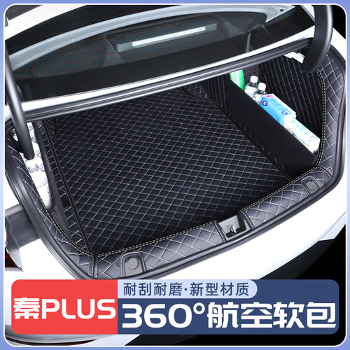 比亚迪秦PLUS专车定制后备箱垫