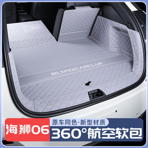 比亚迪海狮06ev后备箱垫全包围海狮06dmi尾箱垫汽车内改装饰用品 - 封面