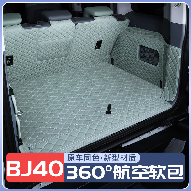 北京bj40后备箱垫全包围26款北京BJ40尾箱垫车内改装饰专用品配件