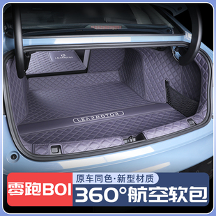 零跑b01后备箱垫全包围零领跑B01尾箱垫子汽车内改装 饰专用品配件