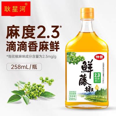 仲景鲜藤椒油青花椒油麻椒油凉拌菜米线调料汁正宗花椒油258ml