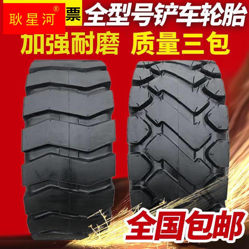 全新50铲车轮胎23.5-25 17.5-25柳工临工夏工龙工装载机轮胎