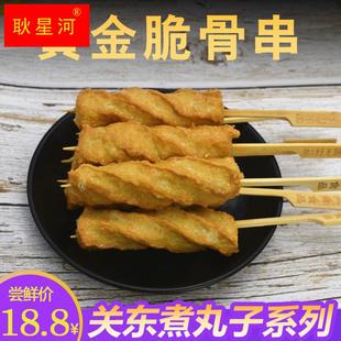 关东煮黄金脆骨10串 便利店火锅鱼丸子食材烧烤串串麻辣烫 日式