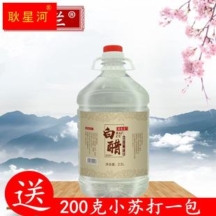 200克小苏打酿造食用白醋清洁泡醋洗脸泡脚 白醋5斤装