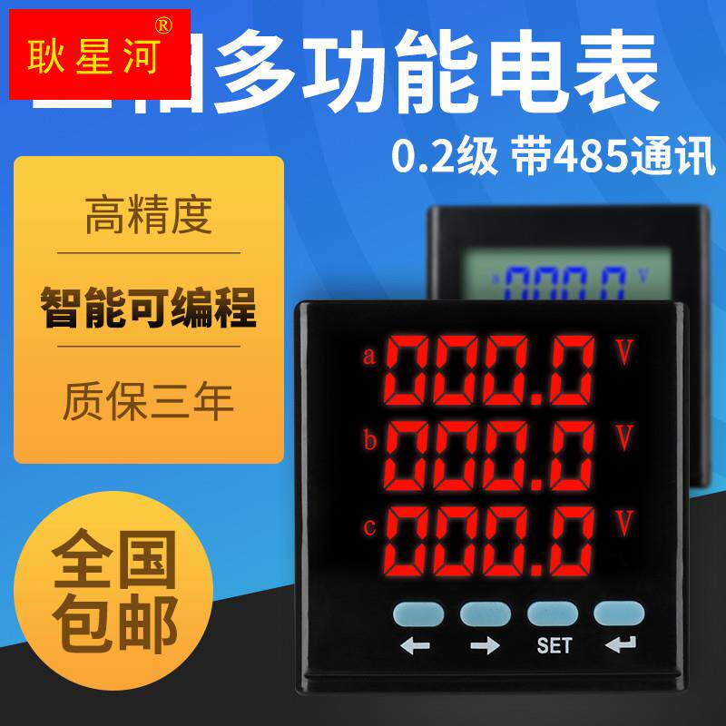 三相多功能电表数显脉冲数码监测电力仪表单相电压电流液晶rs485怎么样,好用不?