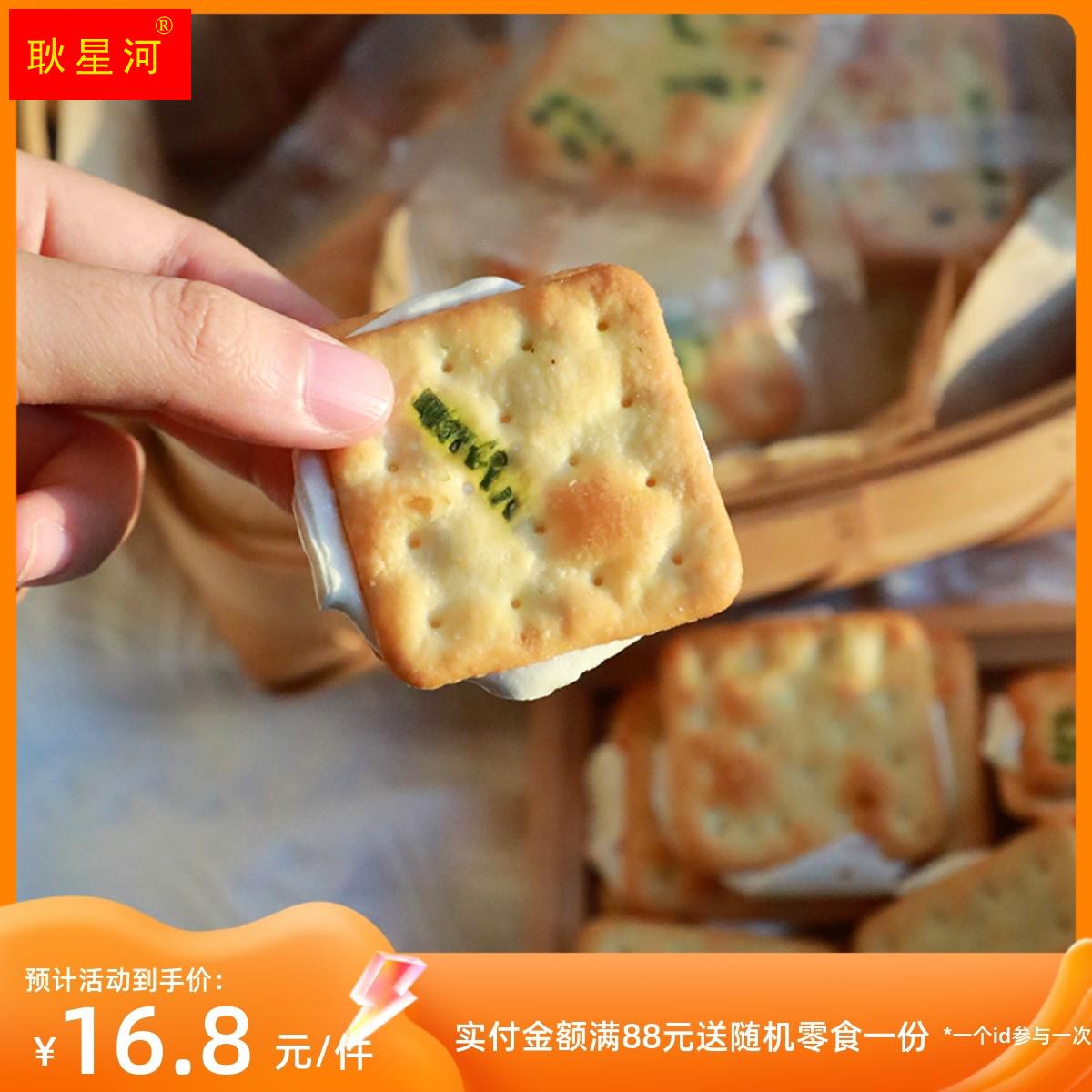 来甘多牛轧饼干香葱蔓越莓手工牛轧糖夹心饼干独立包装休闲小零食