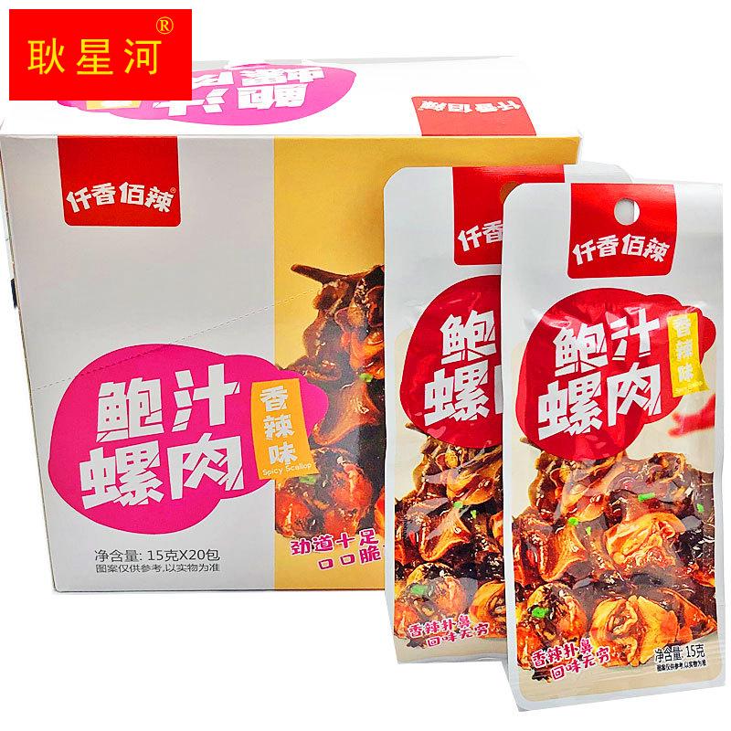 仟香佰辣香辣鲍汁螺肉15g*20包即食田螺肉零食麻辣小吃螺肉爆辣