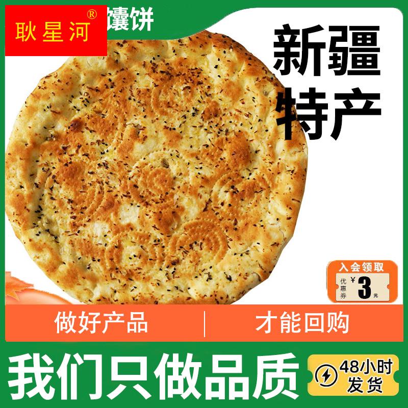 新疆特产馕饼手工正宗早餐美食小吃乌鲁木齐烤喀什塔巴陈阳孕妇