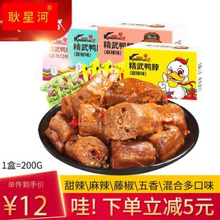 3整箱香辣麻辣卤味熟肉食即食夜宵小吃休闲零食 精武甜辣鸭脖180g