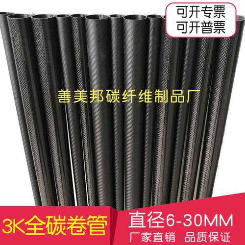 3K碳管6 7 8 9 10 11 12 13 14 15 16 17 18 20 22 23 25 28 30mm