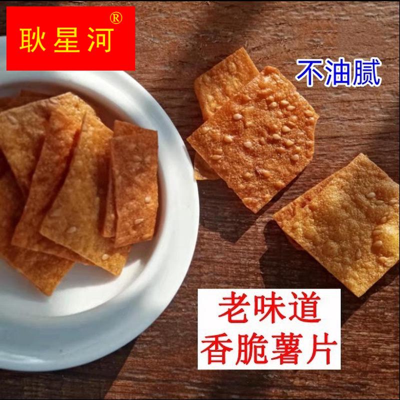 湖南长沙农家香脆芝麻红薯片烤酥薄地瓜番薯片不油腻零食宁乡