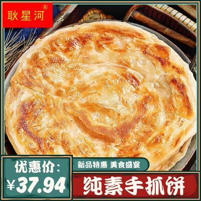 七菁莲华素食佛家纯素原味早餐手抓饼面饼皮家用煎饼冷冻食品