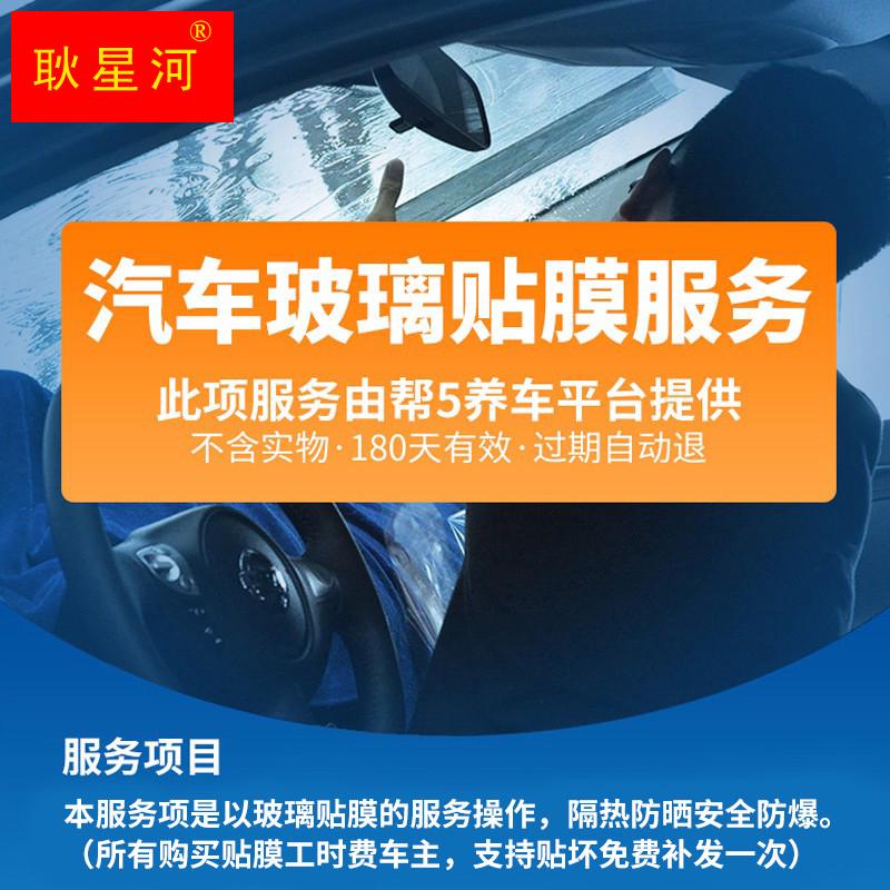 帮5养车 汽车贴膜施工服务工时费全车玻璃四门车窗前档到店安装膜