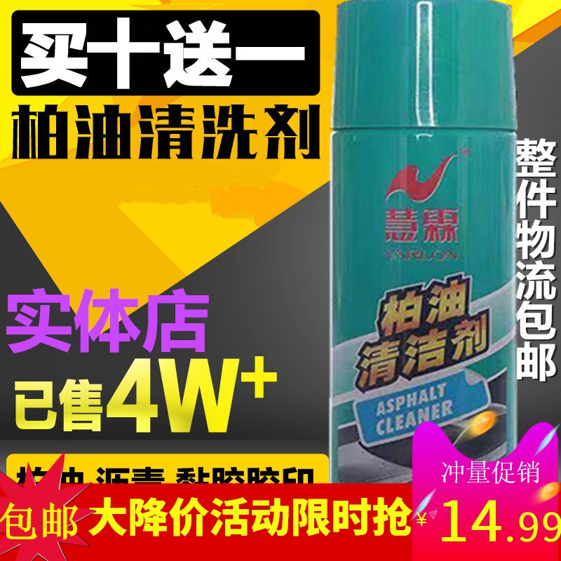 慧霖柏油清洁剂沥青清洗汽车除胶白车去胶专用强力去污神器洗车液