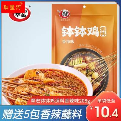 香辣味钵钵鸡调料包208g四川乐山冷锅串串家用冒菜麻辣烫底料