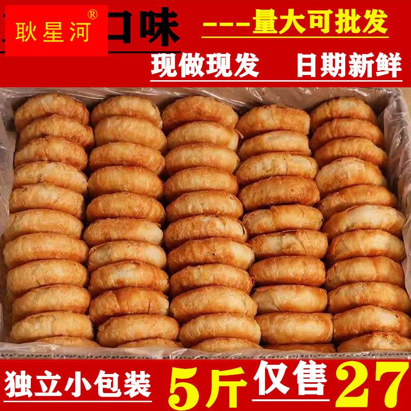 酥饼散装老婆饼整箱5斤手工多味馅饼千层酥老人早餐糕点点心零食