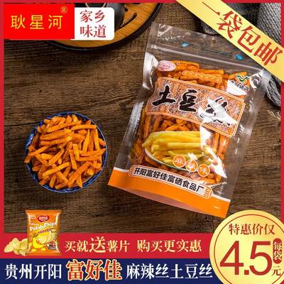 贵州特产开阳麻辣土豆丝网红辣条薯条薯片零食童年家乡味道