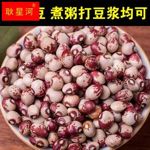 熊猫豆250g花饭豆花豆子烧粥煮粥煲汤打豆浆粗粮五谷杂粮豆浆原料