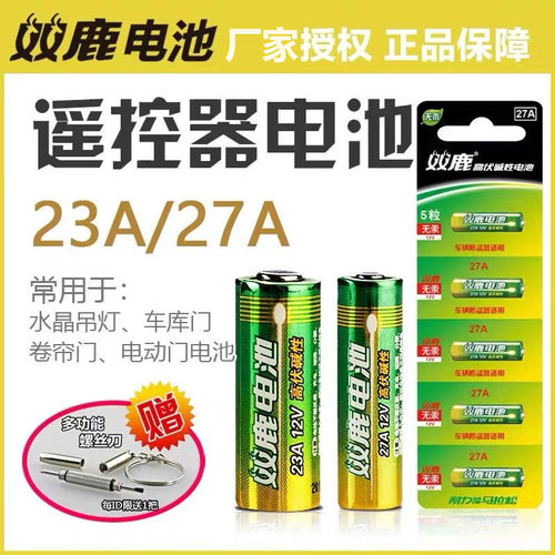 门铃电池双鹿23A/27A12V