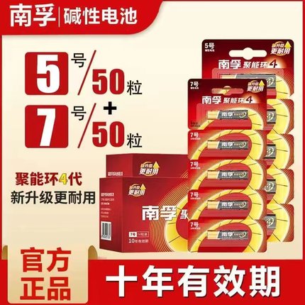 南孚电池正品5号7号碱性电池4代支持批发玩具AA空调电视遥控器AAA