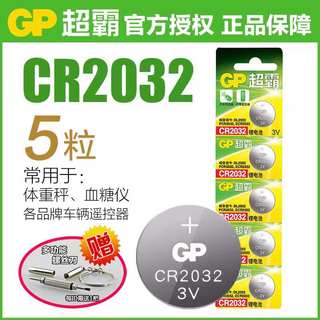 GP超霸纽扣电池CR2032/CR2025/CR2016锂电池3V主板电子体重秤钥匙