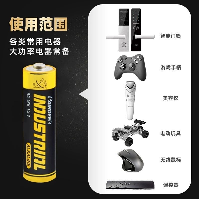 双鹿硷性5号双鹿出口电池7英文版五号七号燃气表智能指纹锁