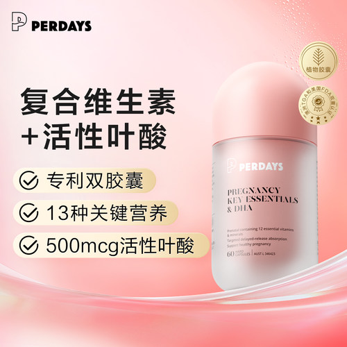 PERDAYS复合维生素孕妇叶酸进口