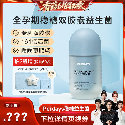 【香菇来了】PERDAYS稳糖双胶囊益生菌孕期益生菌