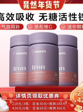 【晁然专属】perdays 孕期孕妇专用进口补铁片补血女经期产后贫血