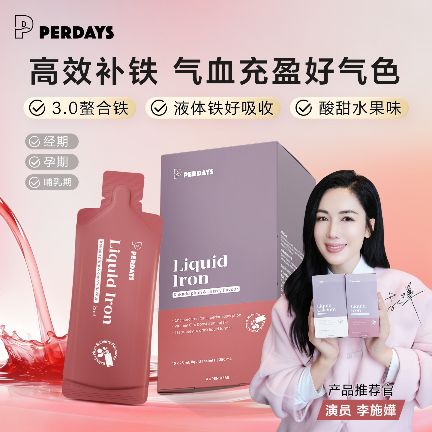 【李施嬅推荐】PERDAYS孕妇液体铁10条哺乳期成人贫血补铁补气血 - 淘宝联盟商品