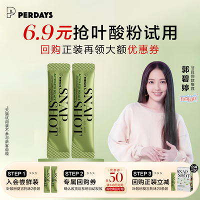 perdays叶酸粉，回购正装立减50