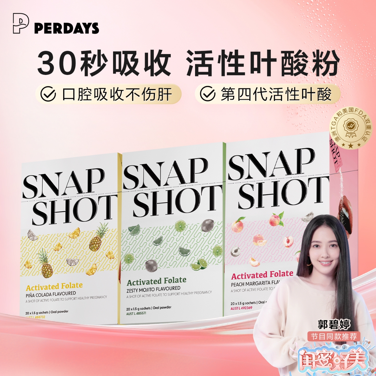 perdays备孕活性叶酸莫吉托口味