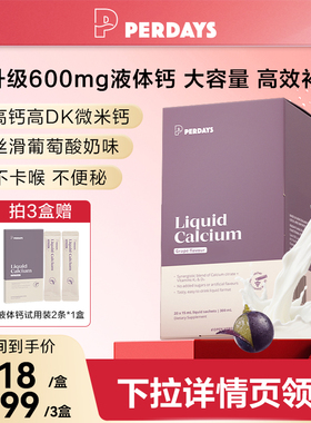 【肖恩专属】PERDAYS液体钙柠檬酸孕妇钙活性k2好吸收