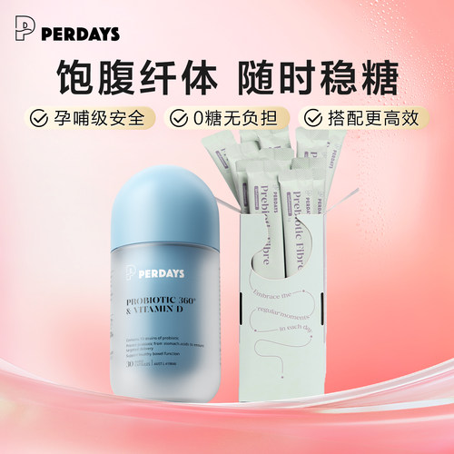 perdays孕期控糖纤体双效组合