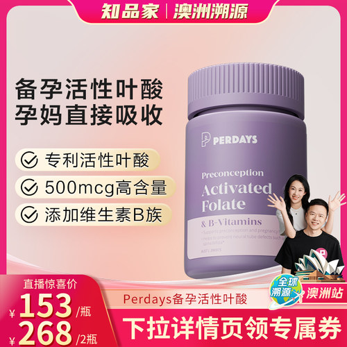 PERDAYS备孕活性叶酸澳洲进口