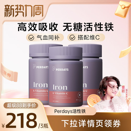 perdays孕期活性补铁孕妇专用