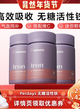 【晁然专属】perdays 孕期孕妇专用进口补铁片补血女经期产后贫血