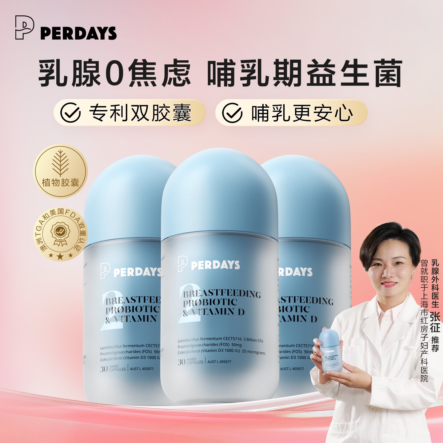 【奚梦瑶同款】perdays哺乳期通乳孕妇乳腺双胶囊益生菌3瓶超有菌