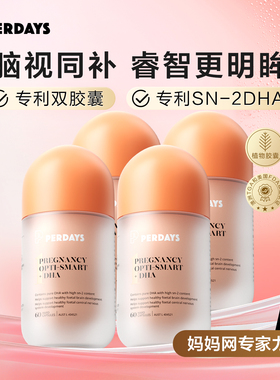 【买3送1】perdays旗舰店孕期脑视DHA复合多种维生素双胶囊进口