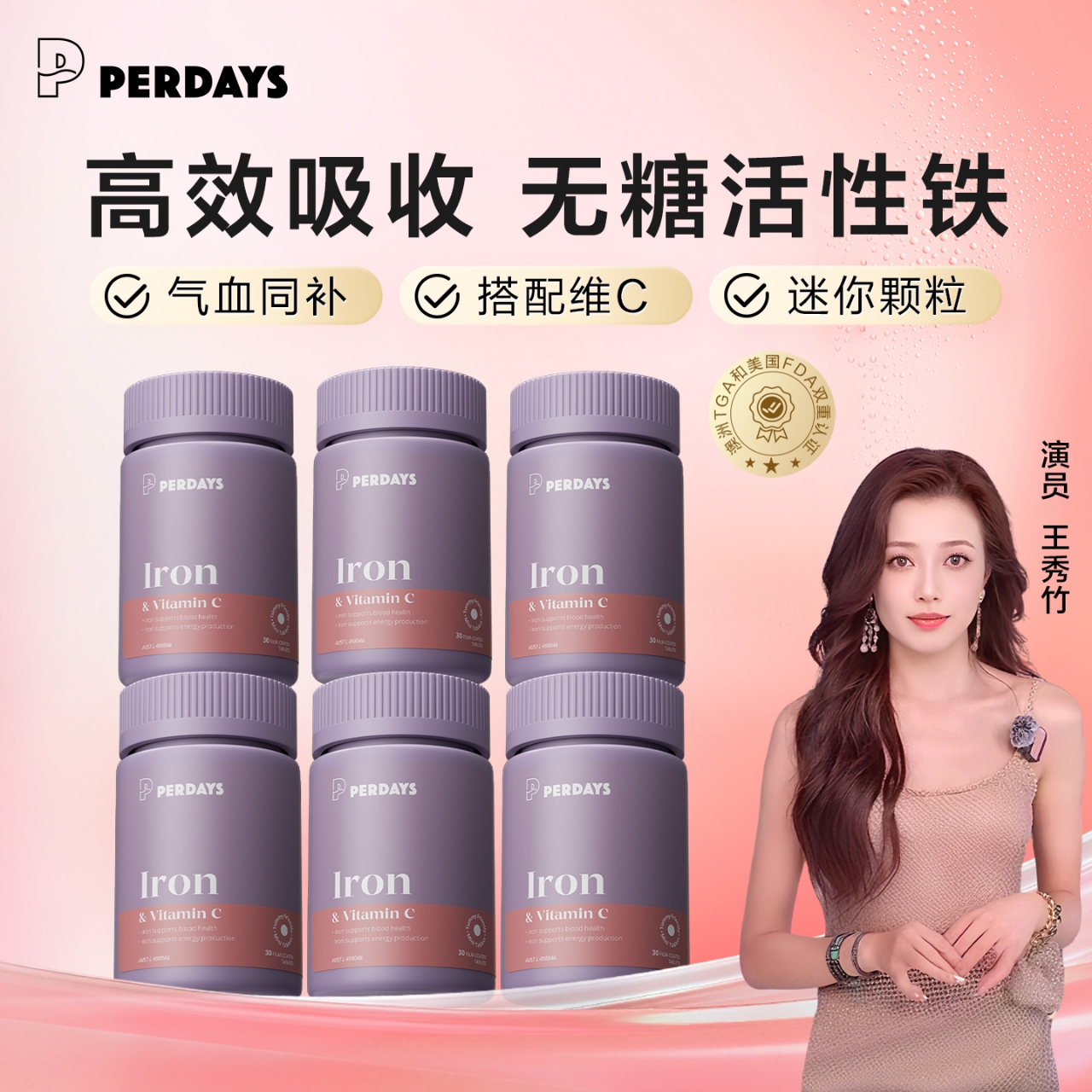 PERDAYS活性铁高效吸收
