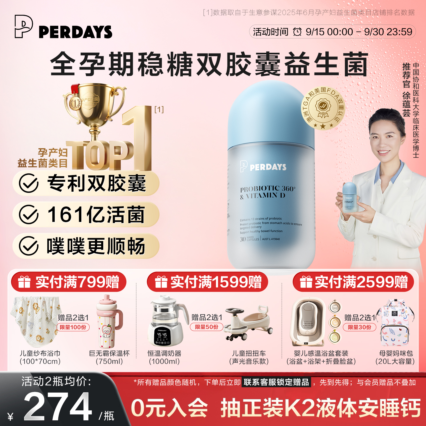 官方维密益生菌PERDAYS双胶囊