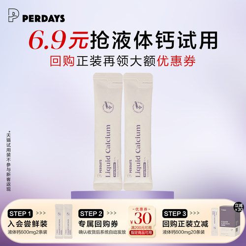 PERDAYS孕产妇柠檬酸钙酸奶味